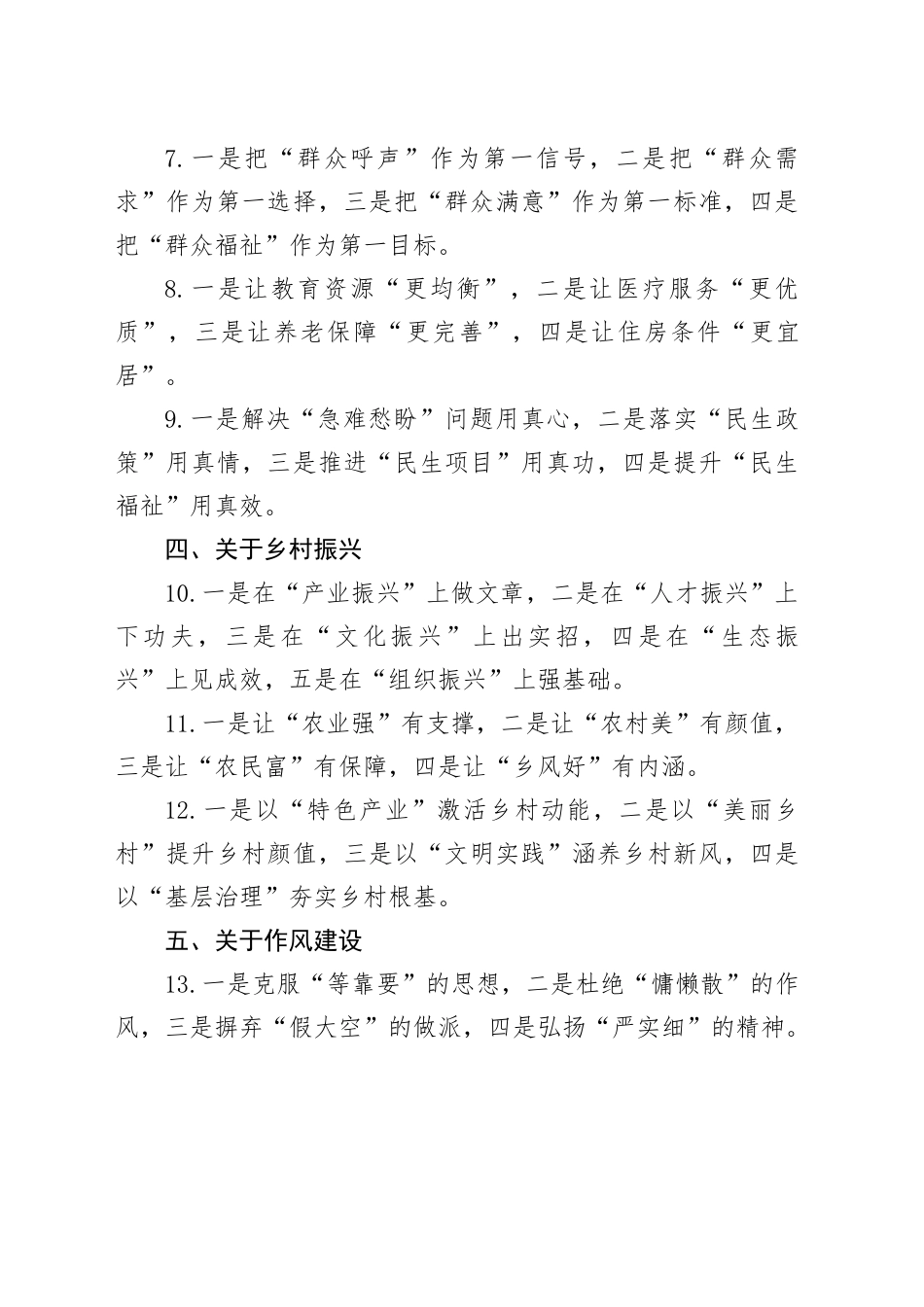 工作总结常用排比句30例（分类版）_第2页