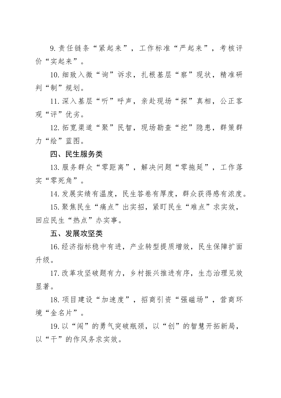 工作总结常用排比句30例_第2页