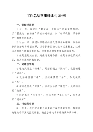工作总结常用排比句30例