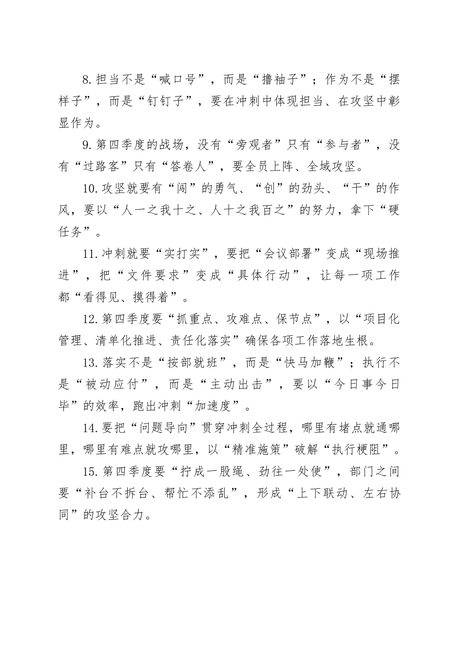 工作总结讲话常用金句30例_第2页