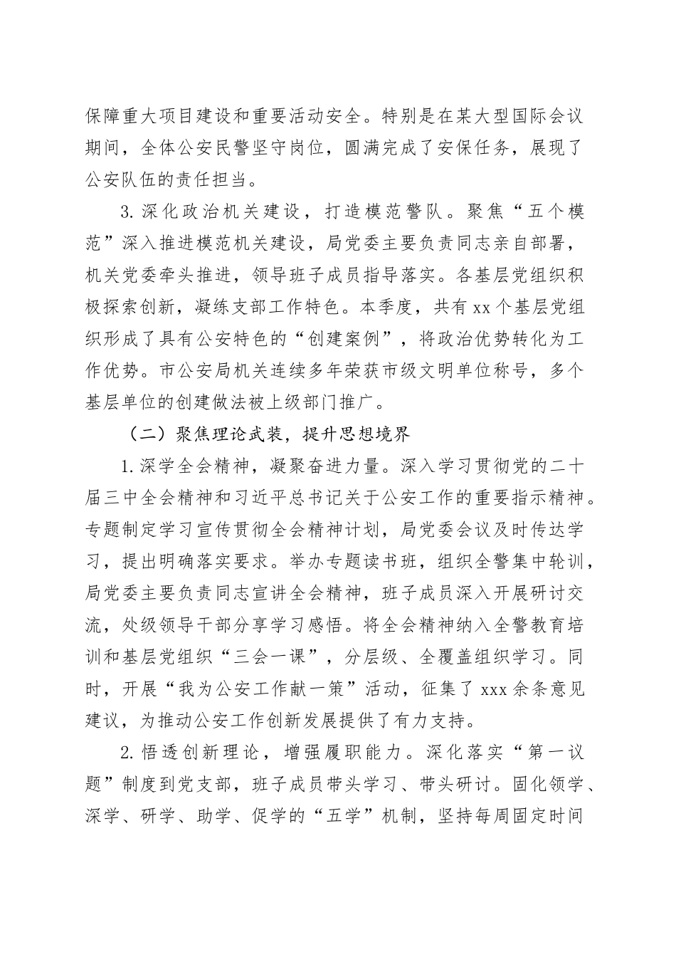 公安局2025年第三季度党建工作总结_第2页