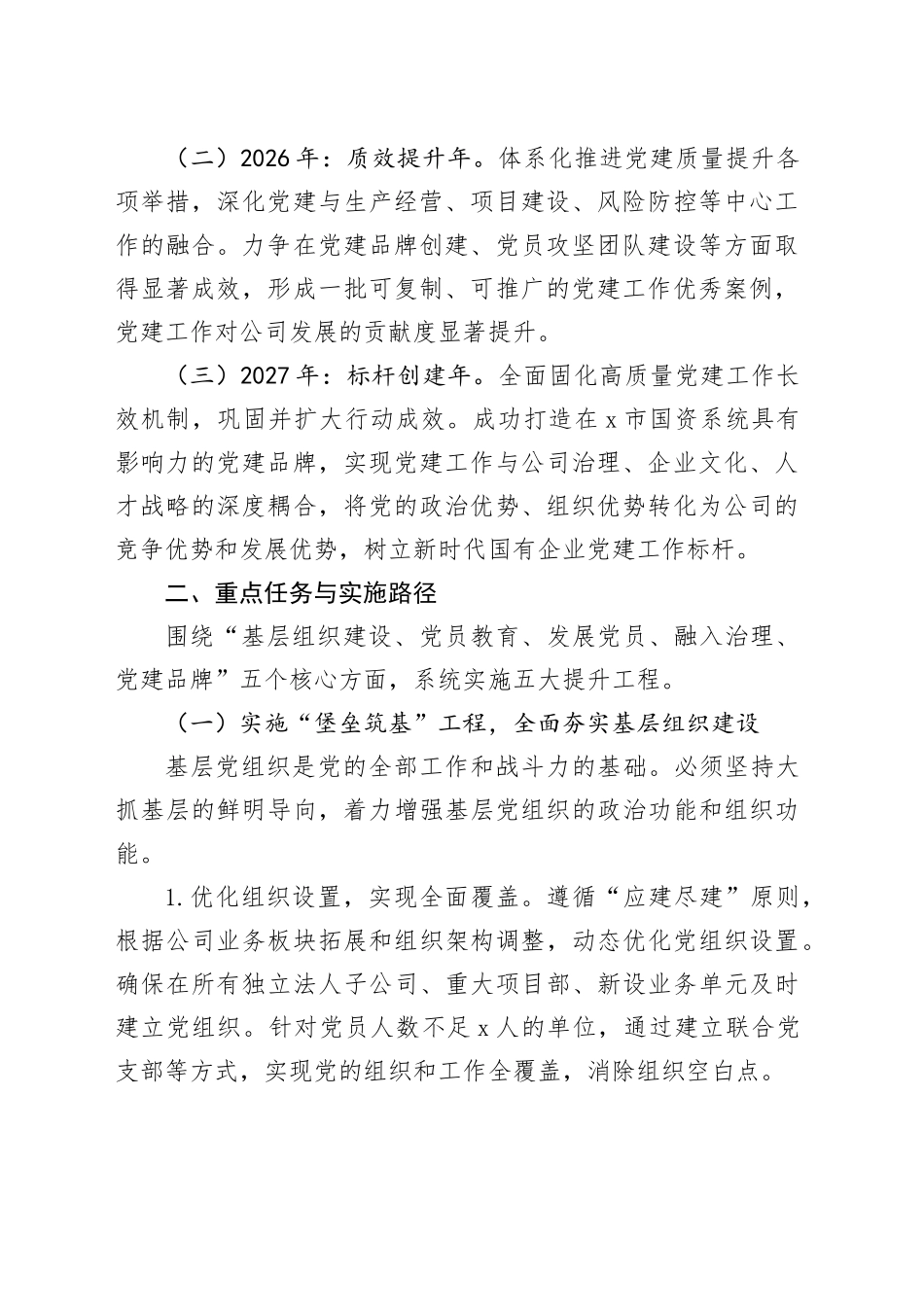 公司党建质量提升三年行动方案（2026-2028）_第2页