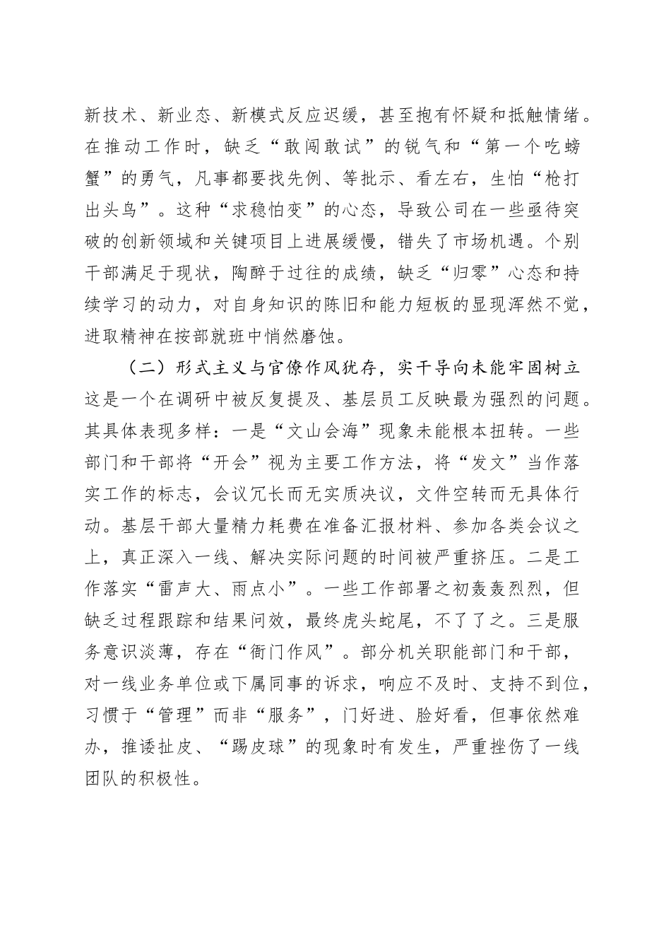 公司干部队伍作风建设突出问题调研报告_第2页