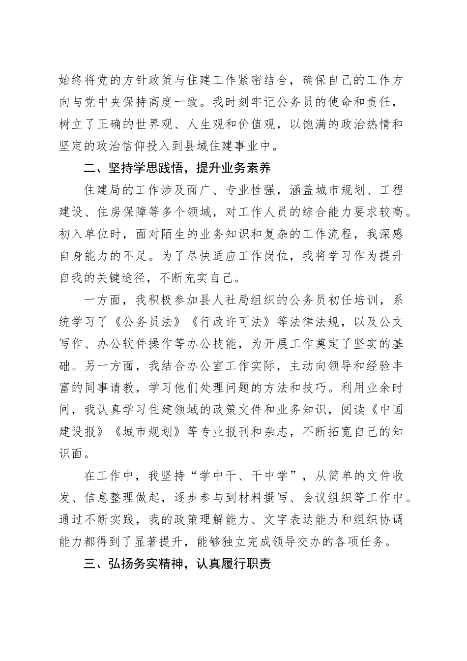 公务员试用期转正工作总结_第2页