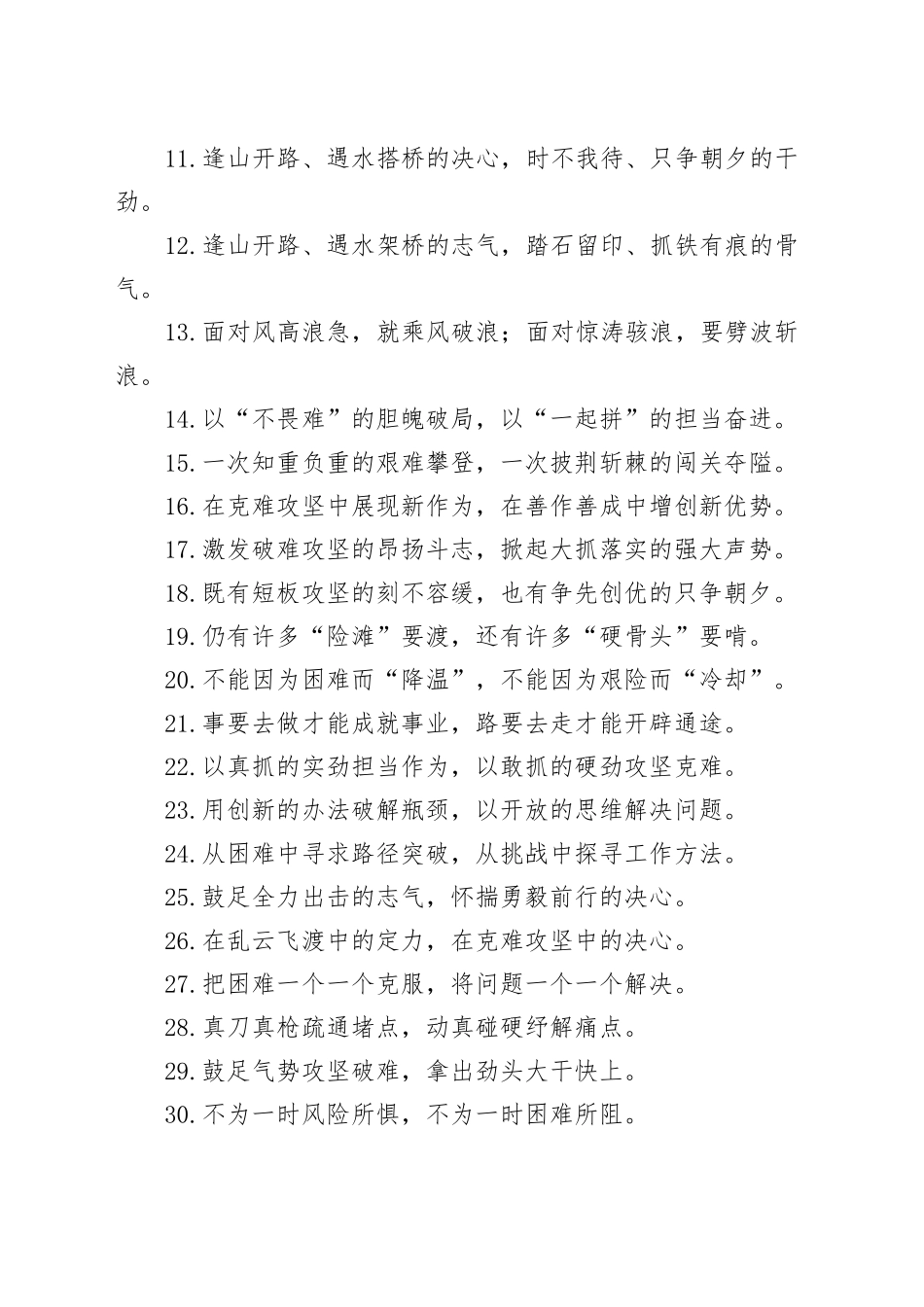 攻坚克难类过渡句（2025年9月27日）_第2页