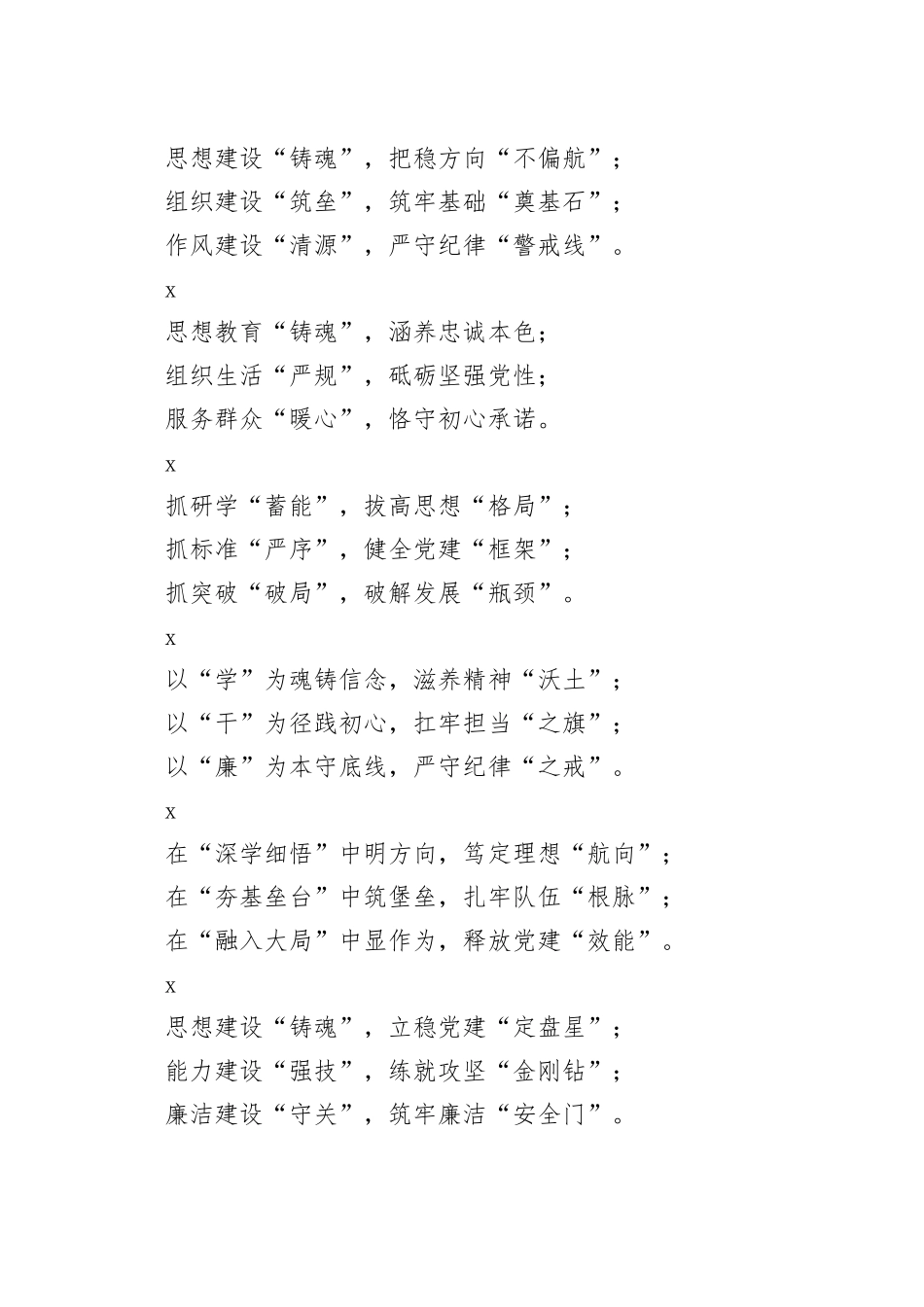 国企党建总结材料常用提纲15组_第2页