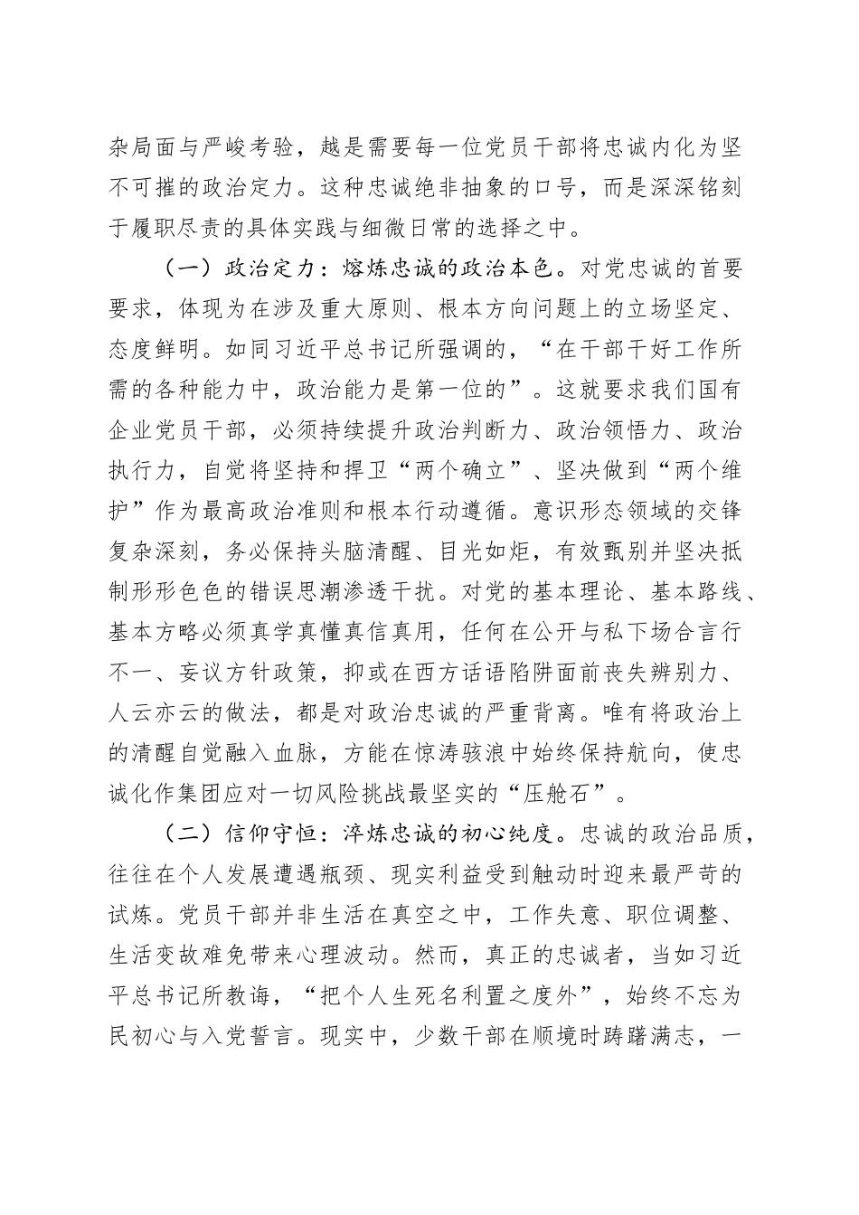 国企党委书记党课讲稿：铸忠诚之魂，守廉洁之本，砺担当之能，锻造新时代国企廉洁铁军20251009_第2页