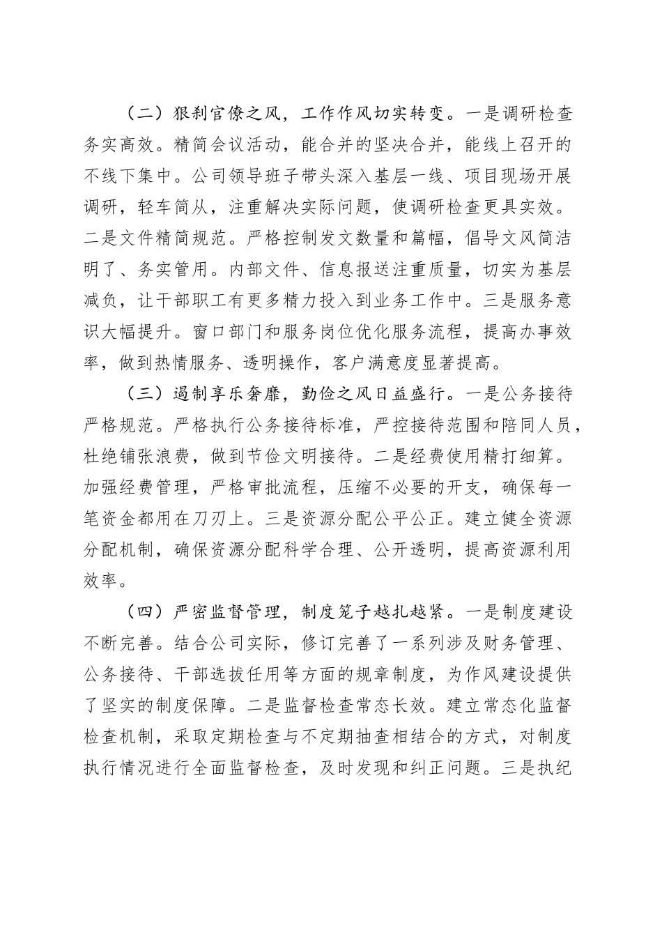 国企党委书记在2025年作风建设总结大会上的讲话_第2页