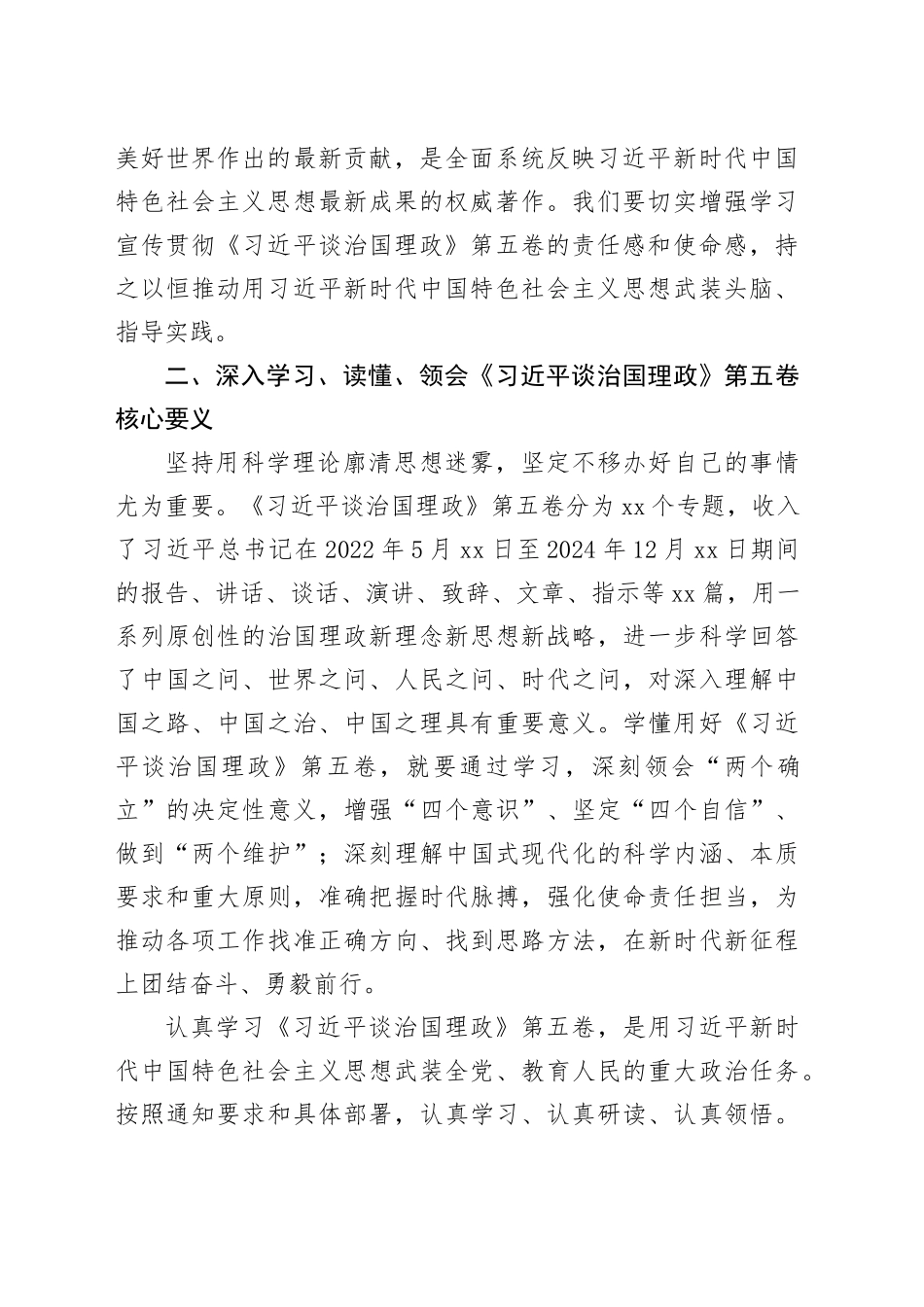 国企干部学习《习近平谈治国理政》第五卷心得体会研讨发言交流讲话谈治国理政第五卷20251013_第2页