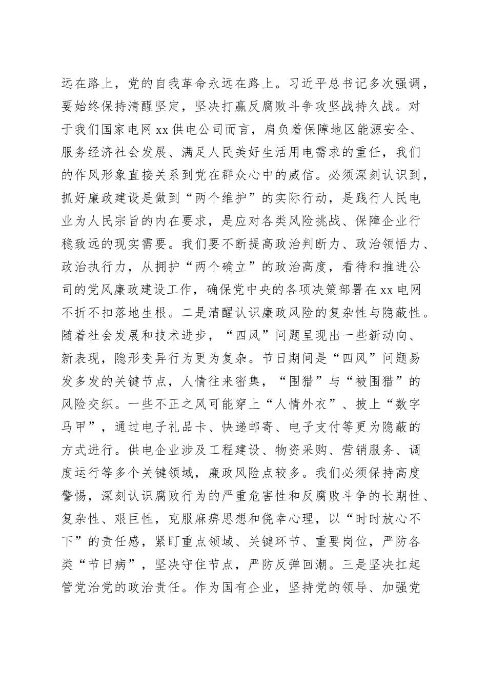 国企中秋、国庆节前廉政党课讲稿：筑牢思想防线，恪守清廉本色_第2页