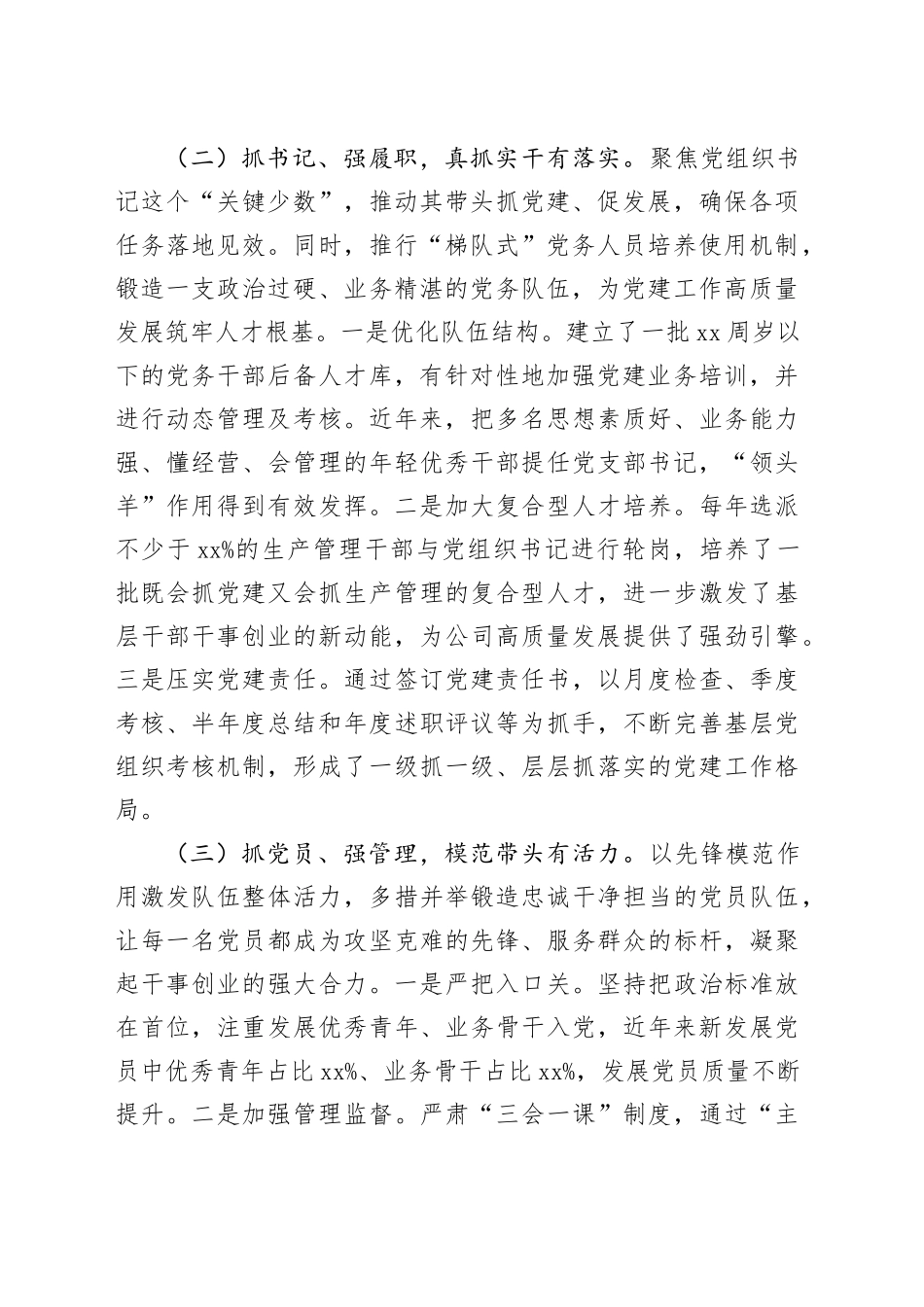 国有企业党支部2025年前三季度党建工作总结20250926_第2页