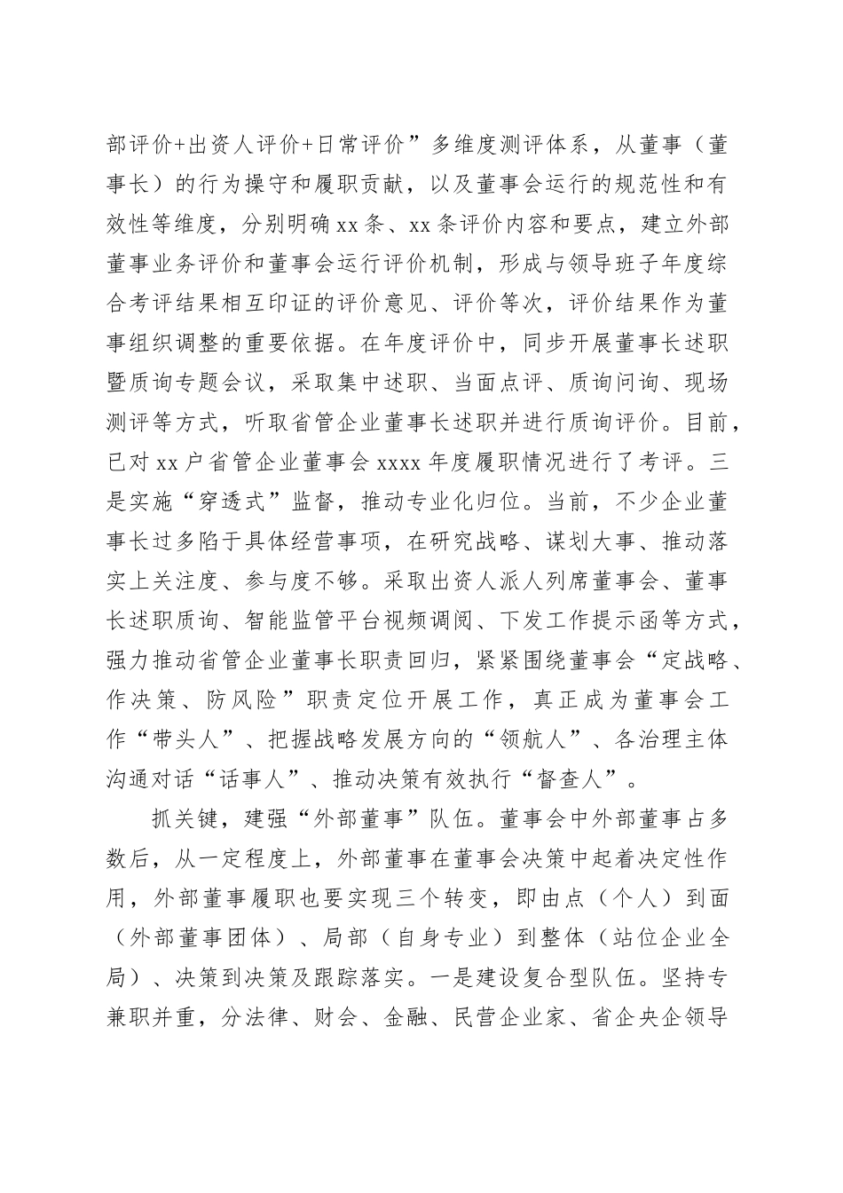 国资委以建强“三支队伍”为抓手 推动省管企业董事会建设迈上新台阶_第2页