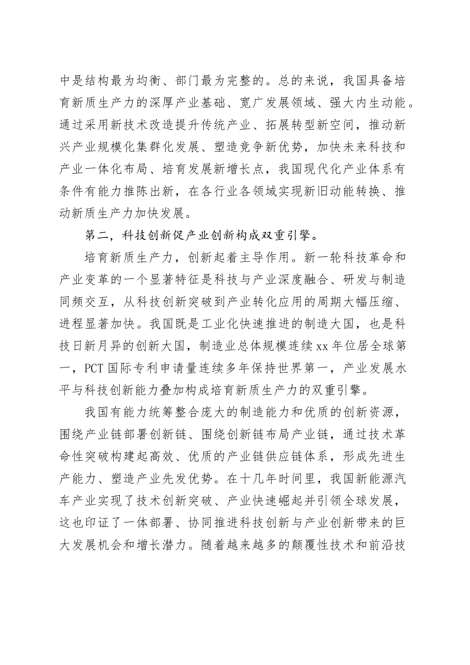 夯实发展新质生产力的基础_第2页