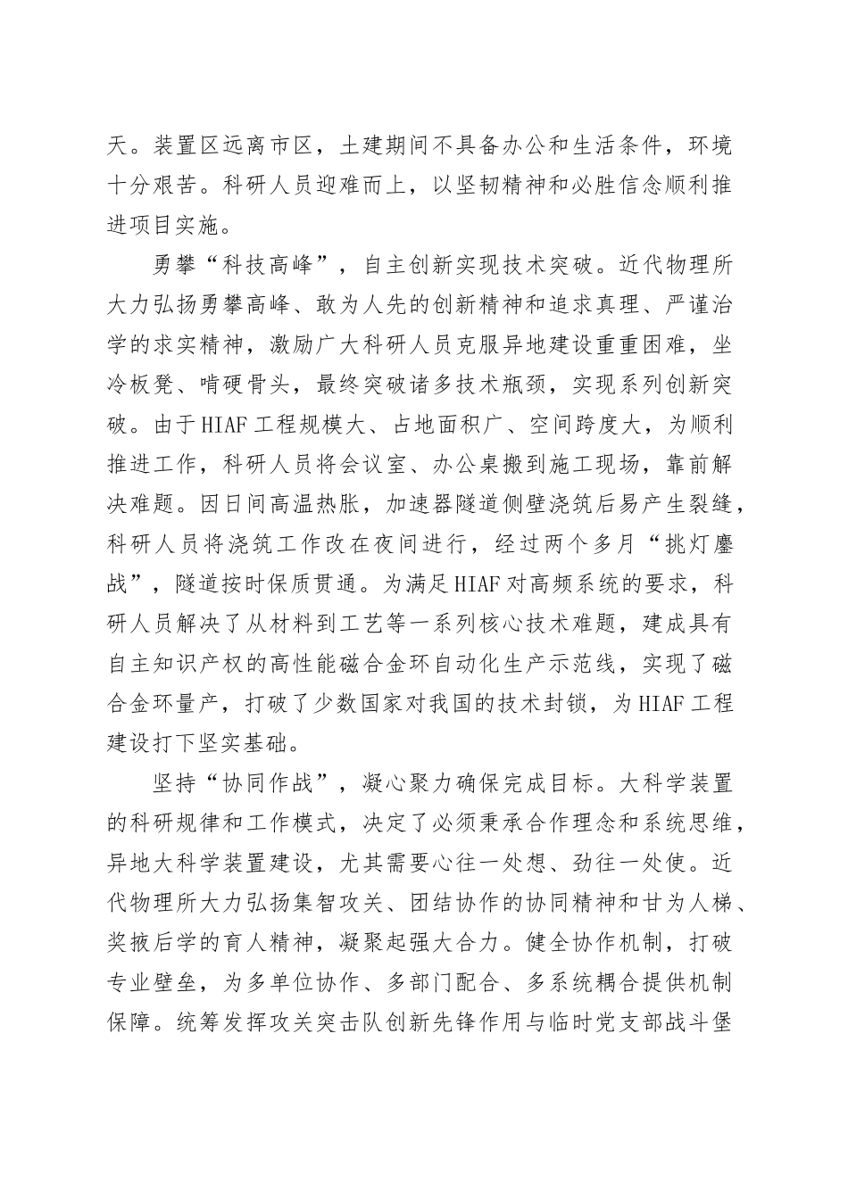 弘扬科学家精神为异地大科学装置建设凝聚力量_第2页