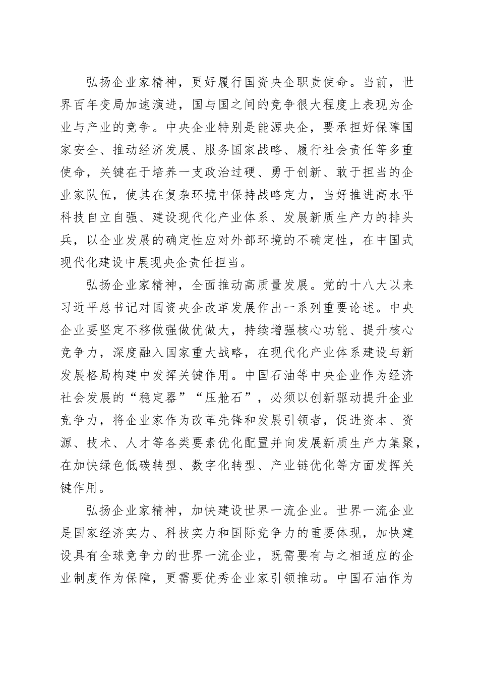 弘扬企业家精神加快建设世界一流能源与化工企业_第2页