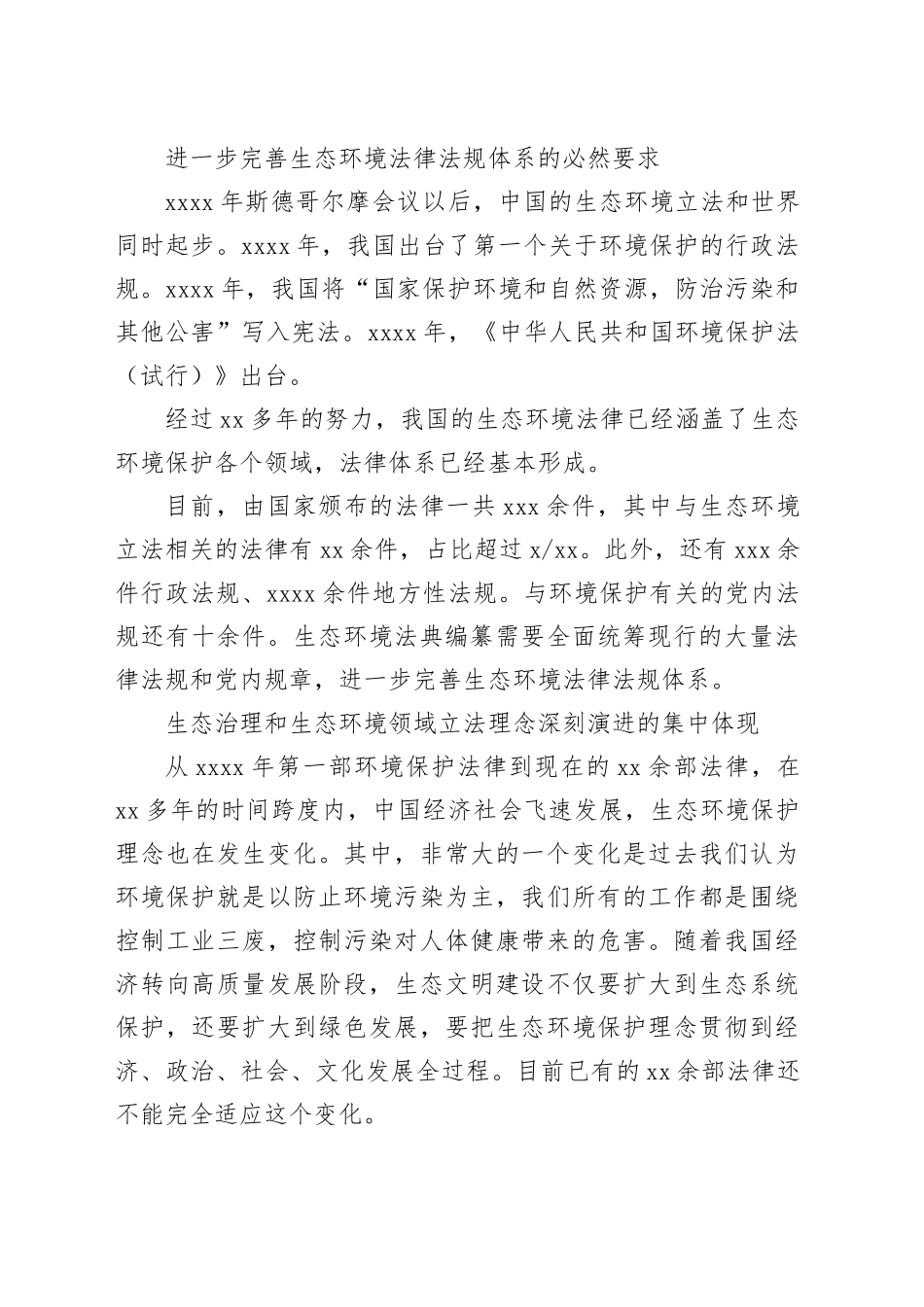 环境立法体系化的中国探索_第2页