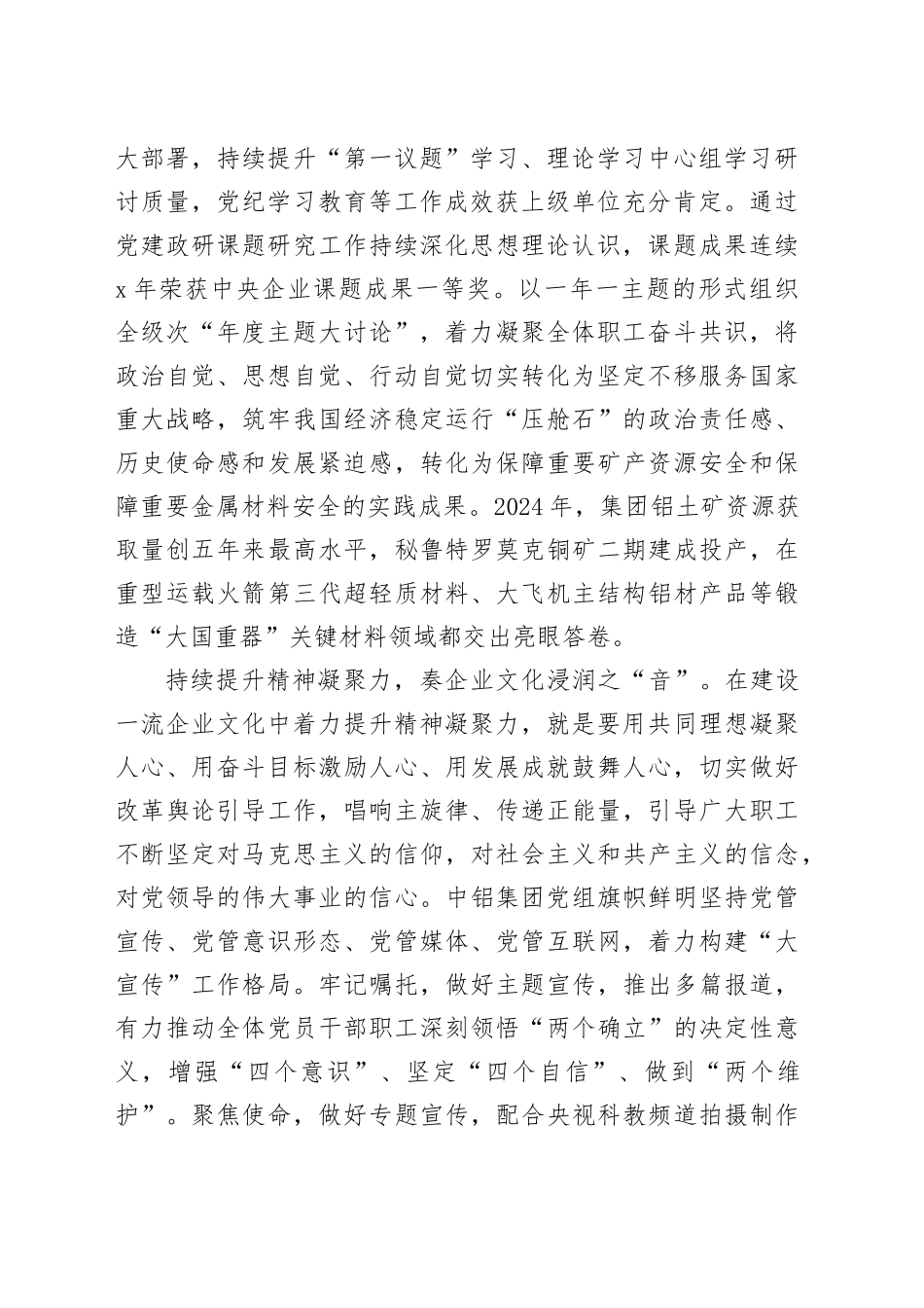 汇聚建设世界一流企业强大精神力量_第2页