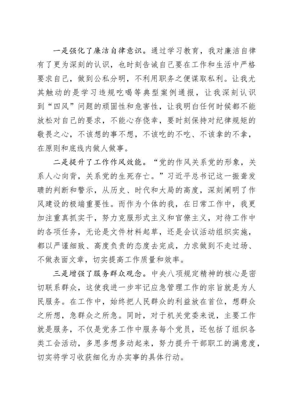 机关党委干部深入贯彻中央八项规定精神学习教育心得体会_第2页