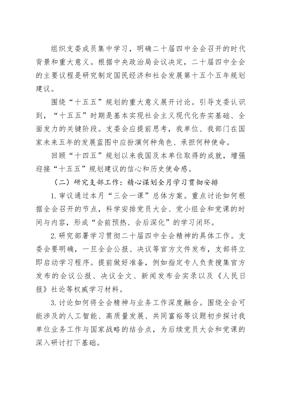 机关党支部2025年10月份“三会一课”活动方案（供参考）_第2页