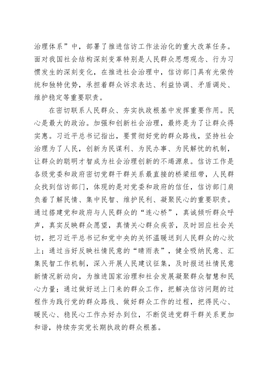 积极服务社会治理大局扎实履行为民解难为党分忧的政治责任_第2页