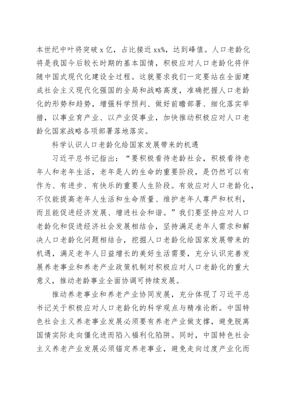 积极应对人口老龄化推动养老事业与养老产业协同发展_第2页