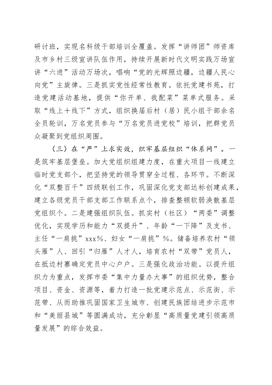 基层党建重点任务落实情况报告_第2页