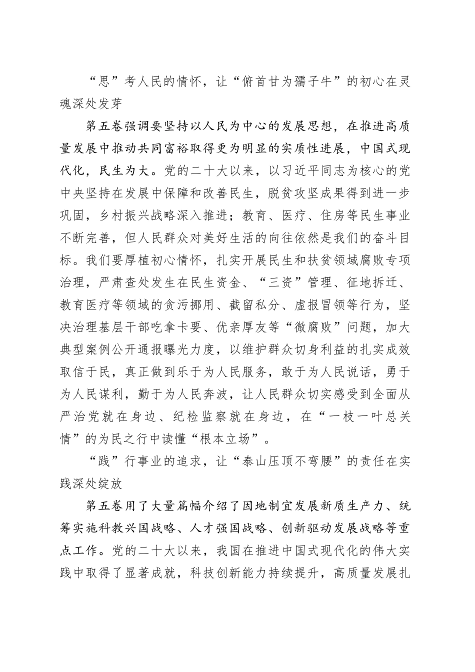 纪检干部学习《习近平谈治国理政》第五卷心得体会研讨发言交流讲话谈治国理政第五卷_第2页