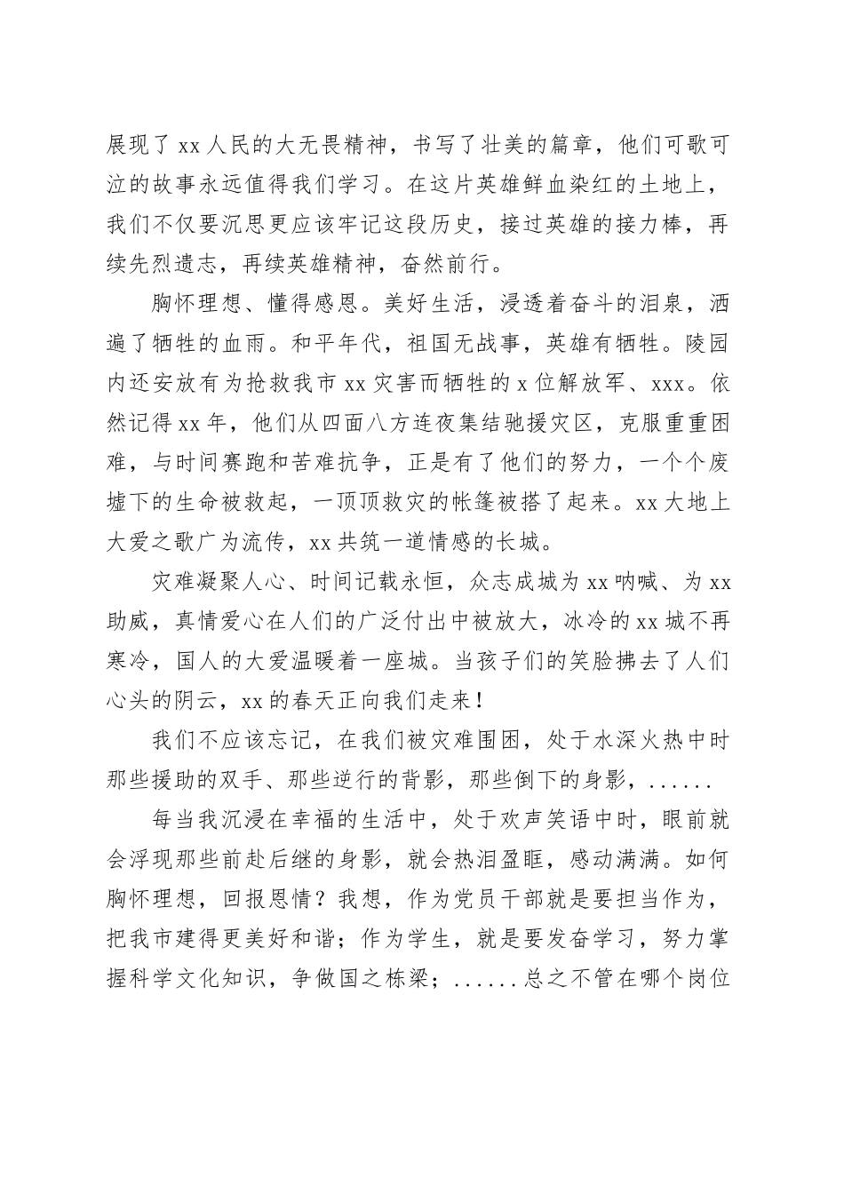 祭扫烈士陵园讲话范文_第2页