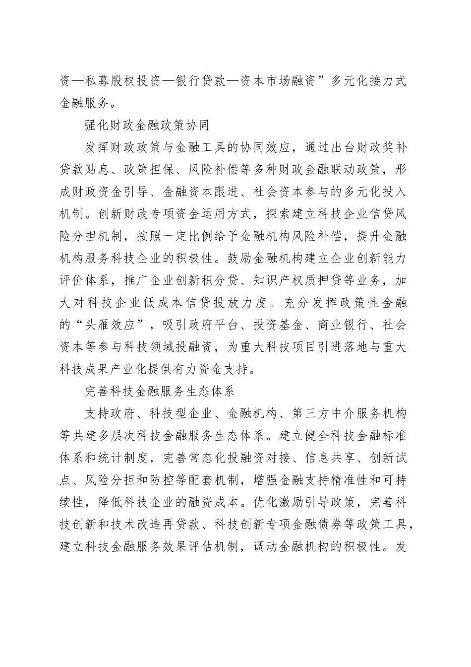 加大金融对科技创新的支持力度_第2页