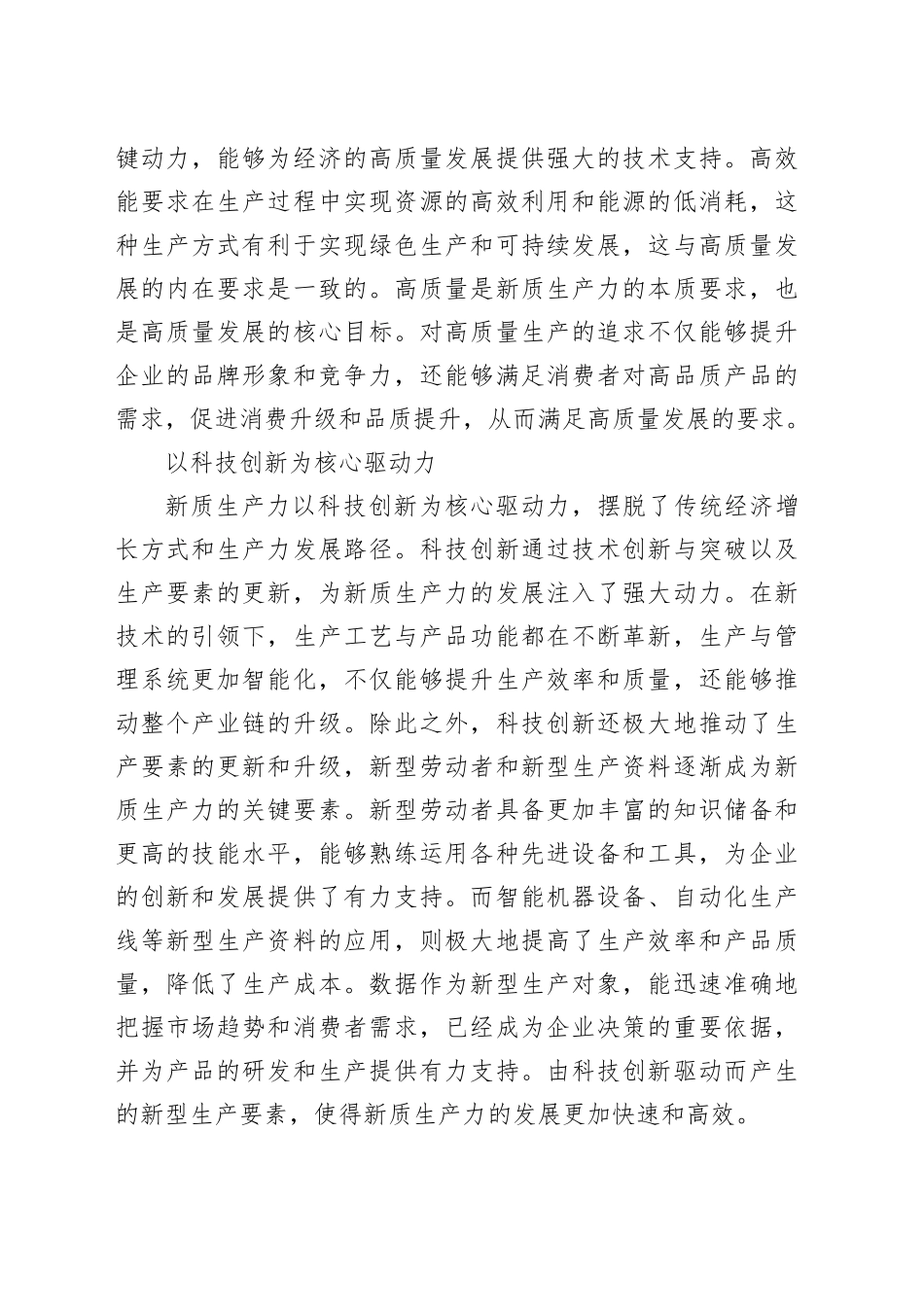 加快发展新质生产力，建设现代新国企_第2页