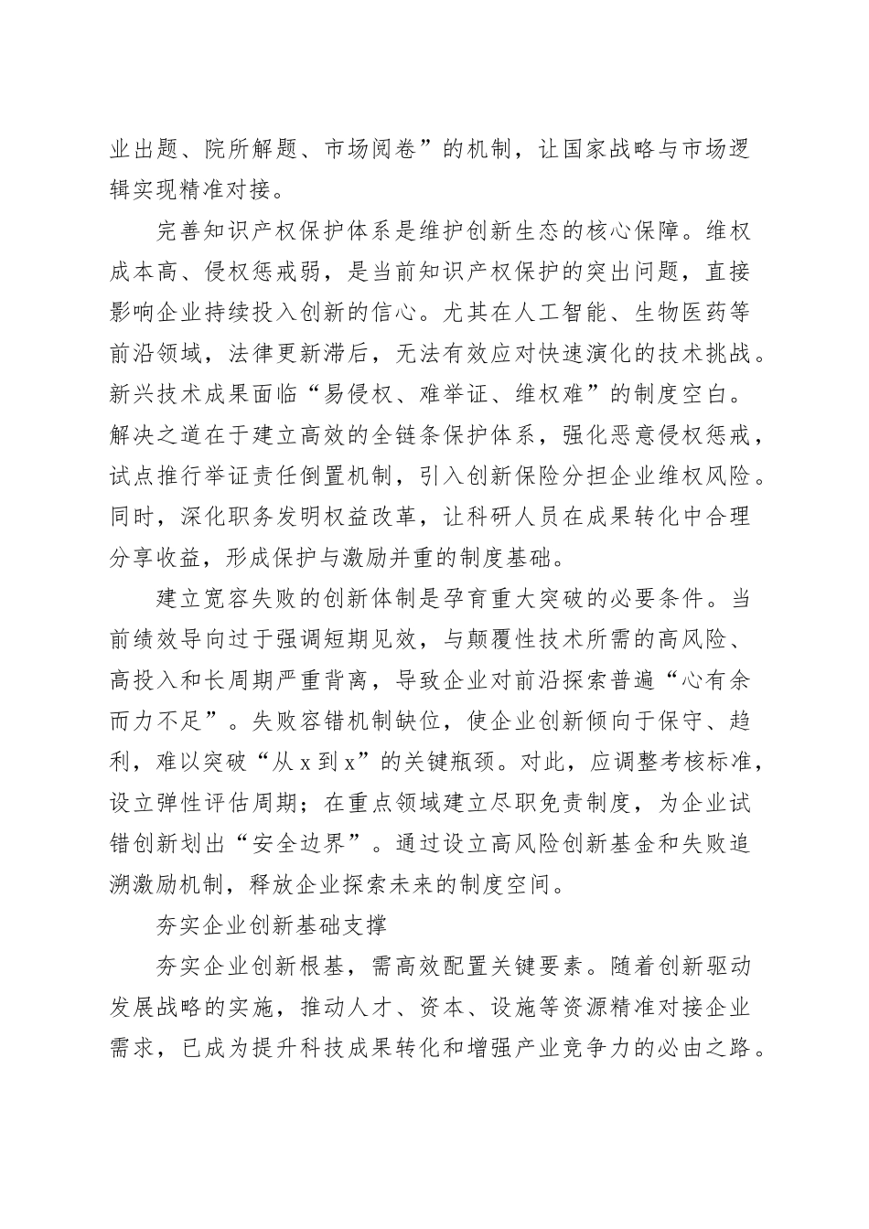 加快构建企业为主体的科技创新体系_第2页