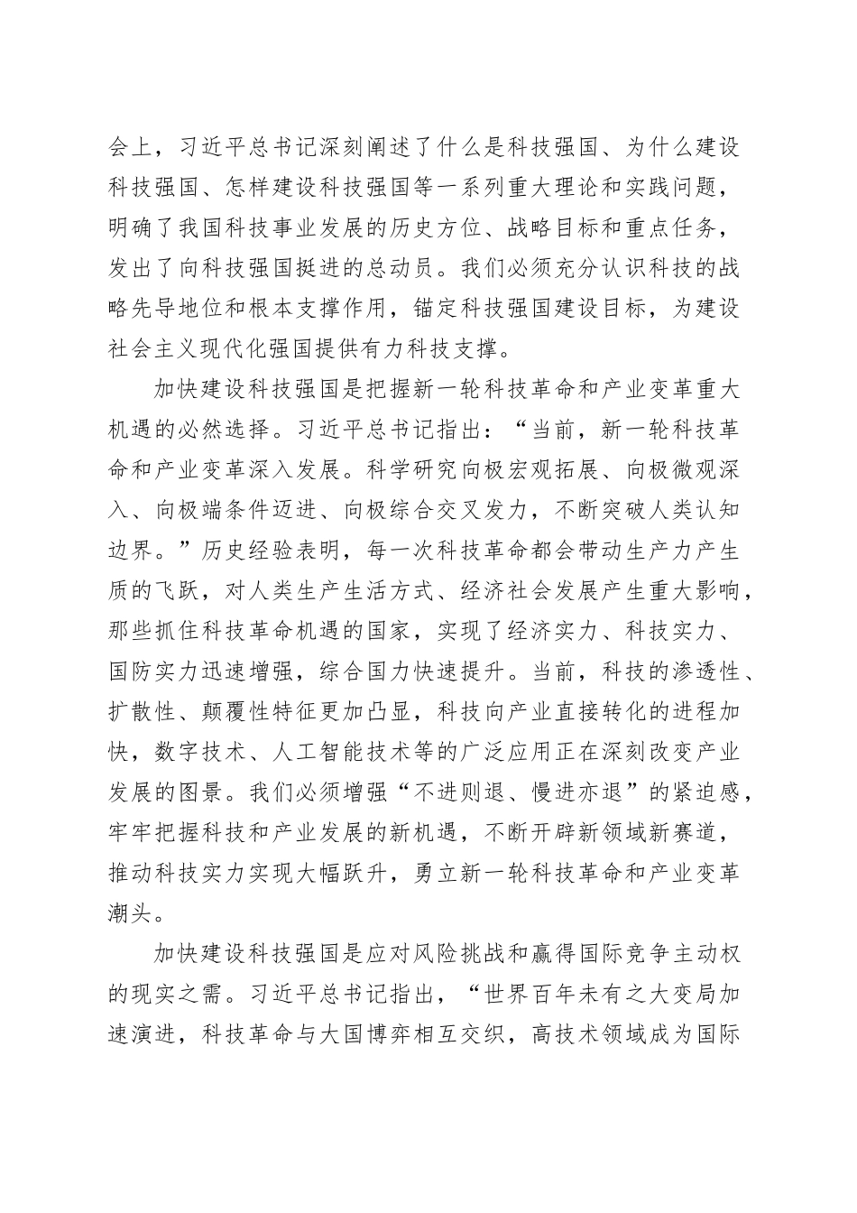 加快推进高水平科技自立自强奋力建设科技强国_第2页