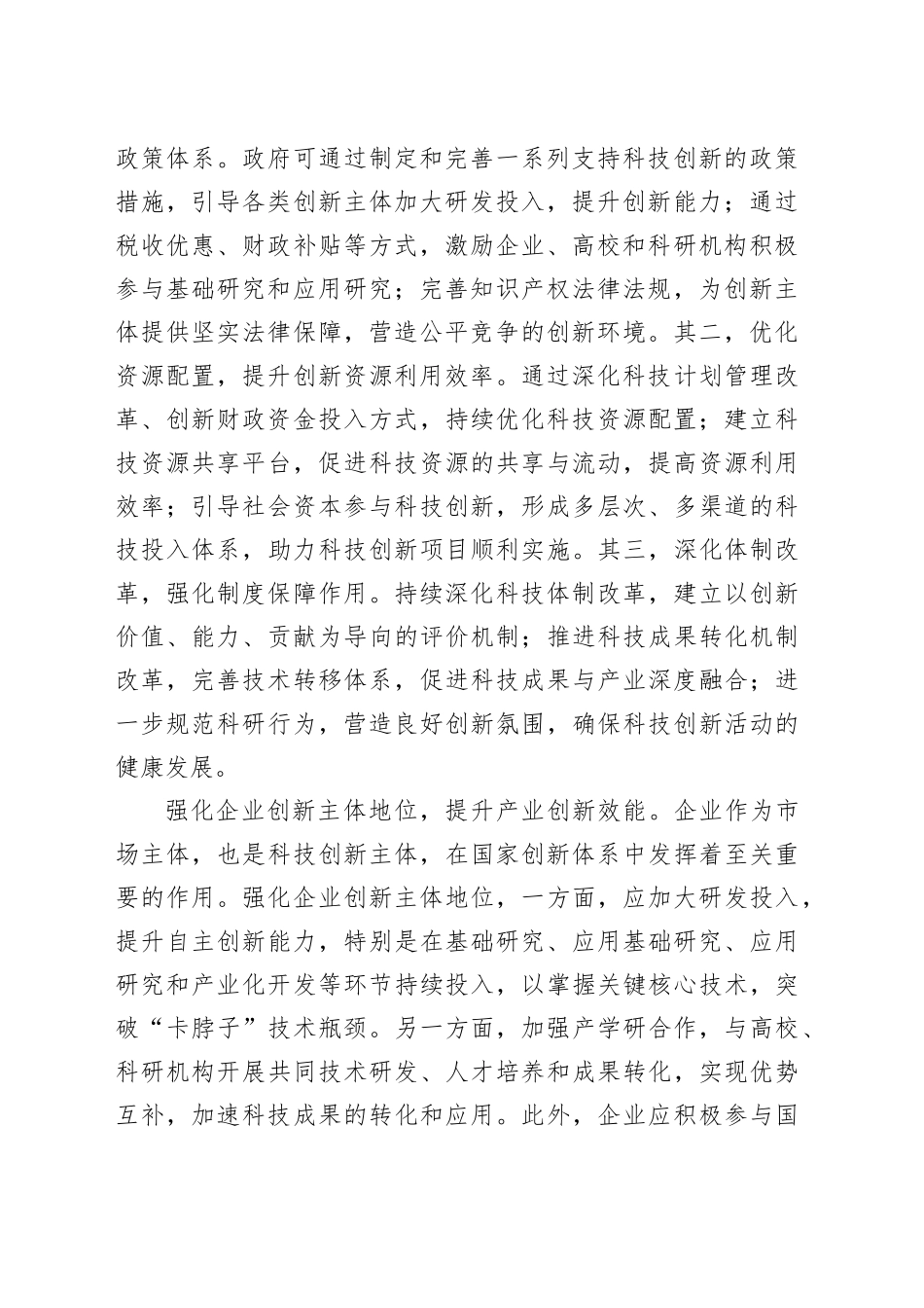 加快完善国家创新体系_第2页