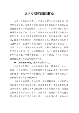 加快完善国家创新体系