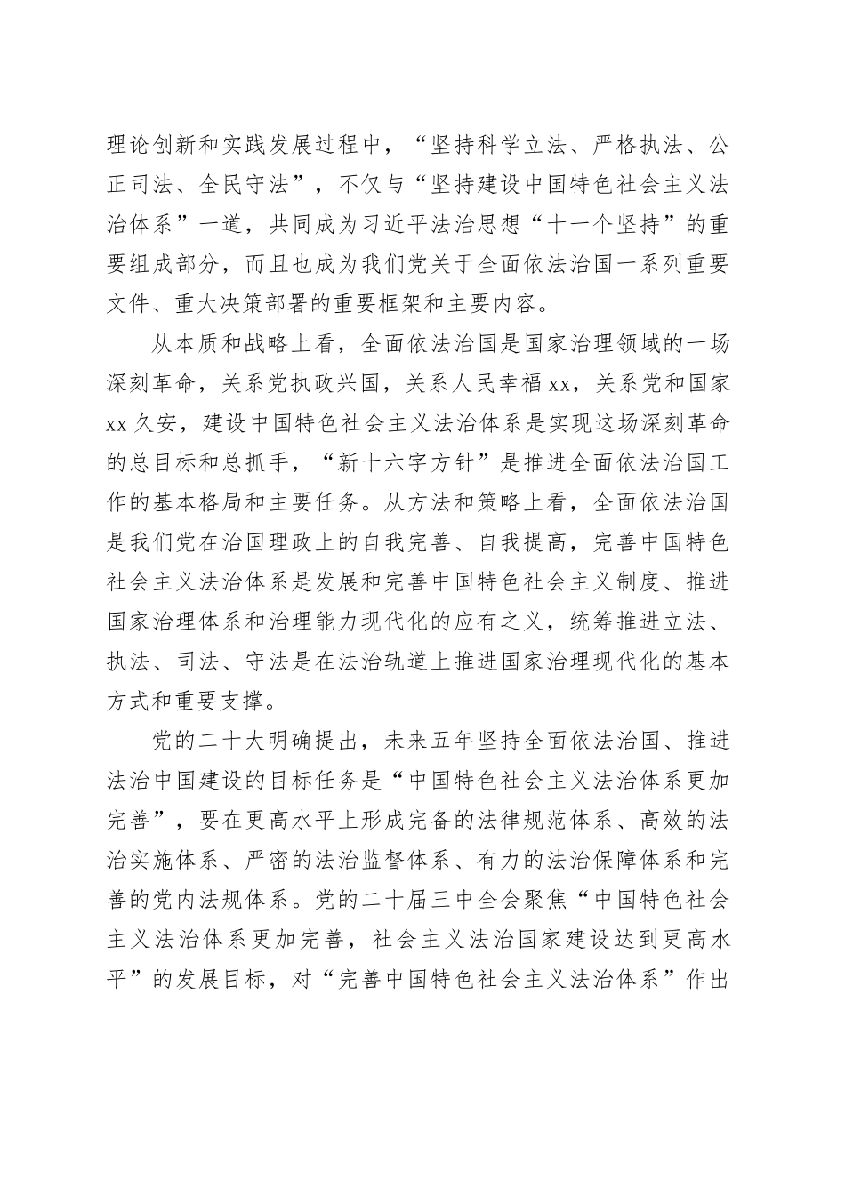 加快完善中国特色社会主义法治体系_第2页