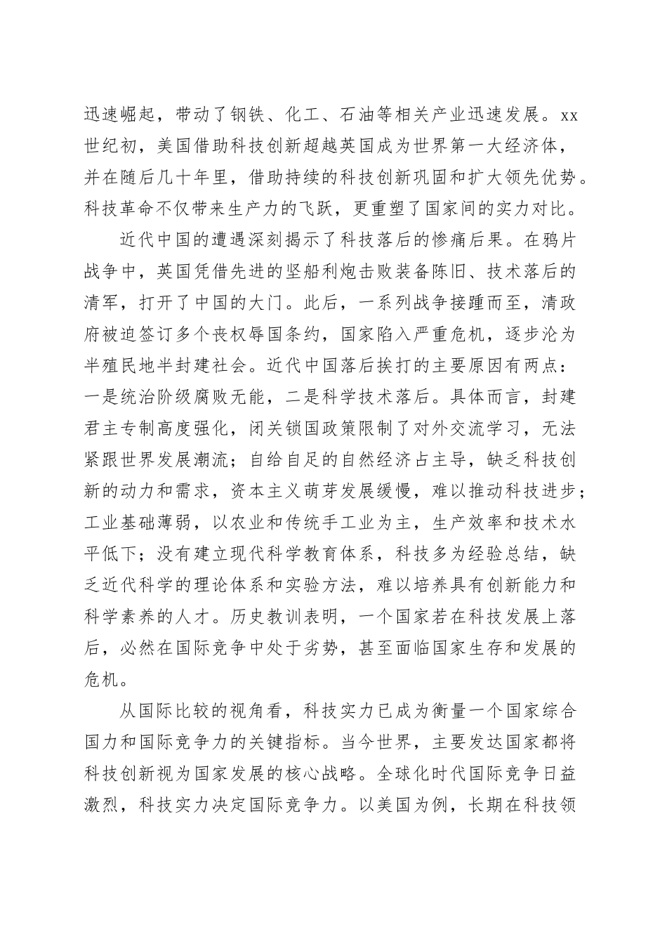 加强科技创新抢占新质生产力制高点_第2页