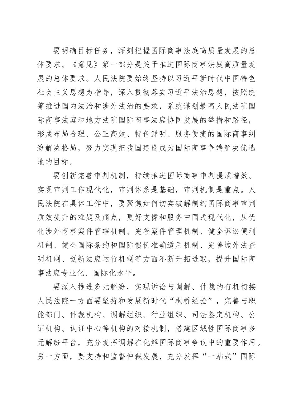 加强涉外法治建设推动对外开放浩荡前行_第2页