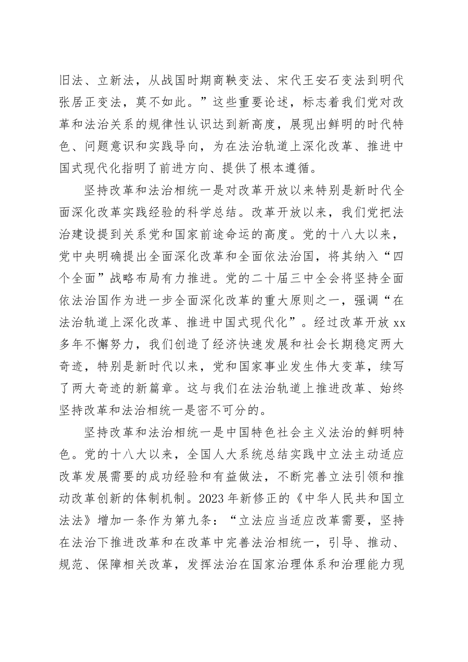 坚持改革和法治相统一努力开创法学会事业发展新局面_第2页