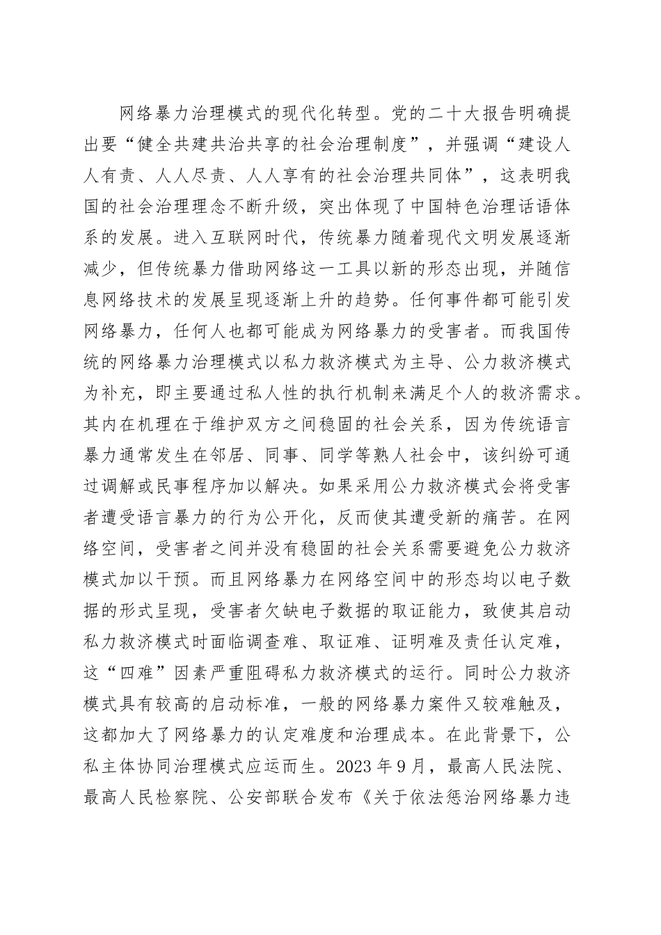 坚持全面依法治国推进网络暴力治理现代化_第2页