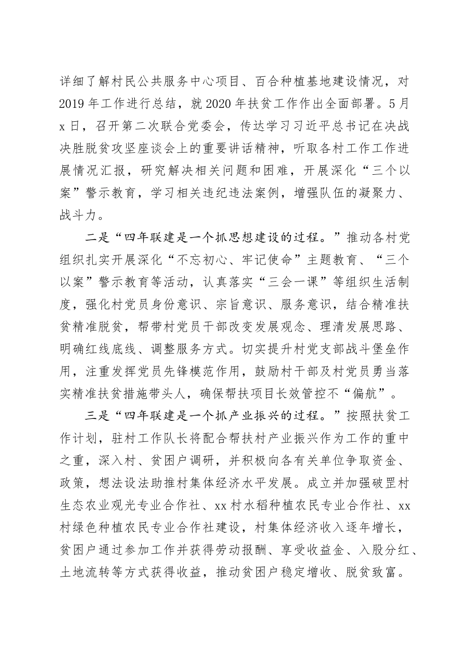 坚持五个“加强”助推脱贫攻坚提升——市司法局“四年联建怎么看乡村振兴怎么帮”座谈讨论发言_第2页