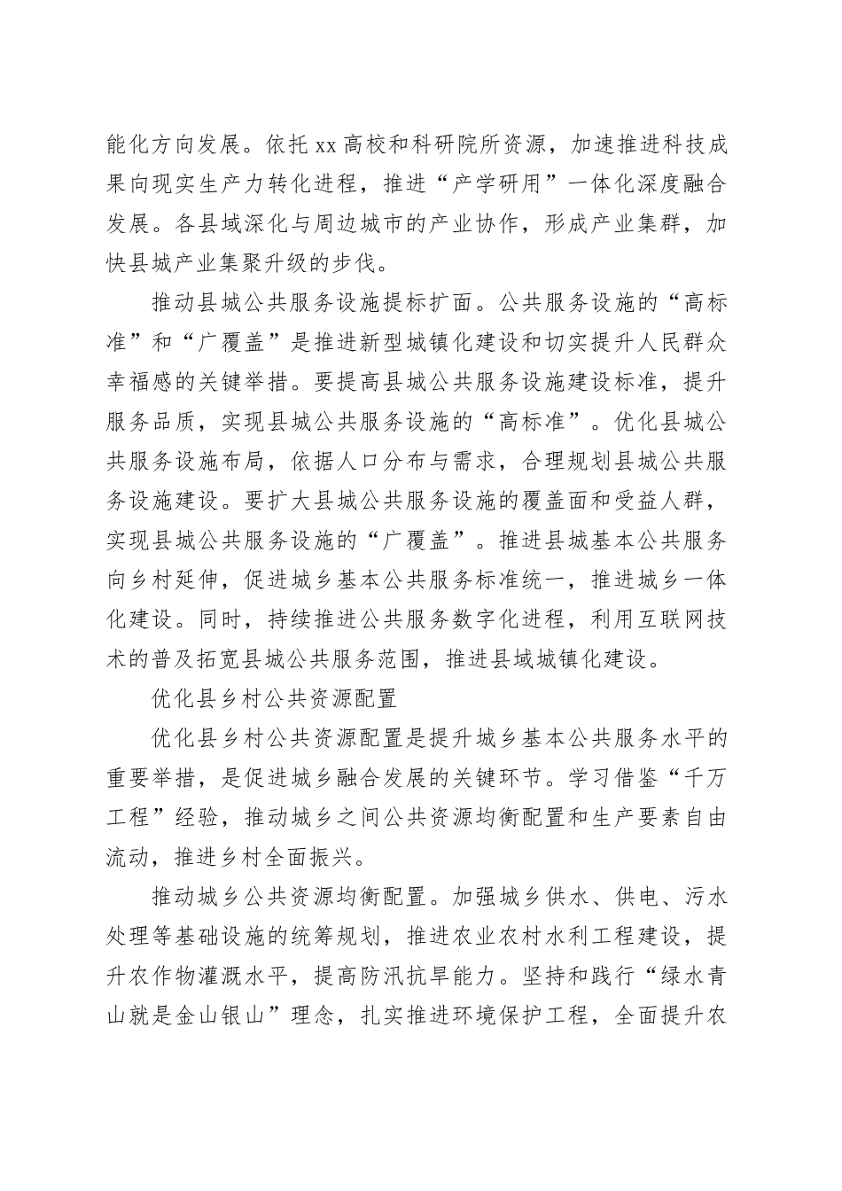 坚持以城乡融合发展推进乡村全面振兴_第2页