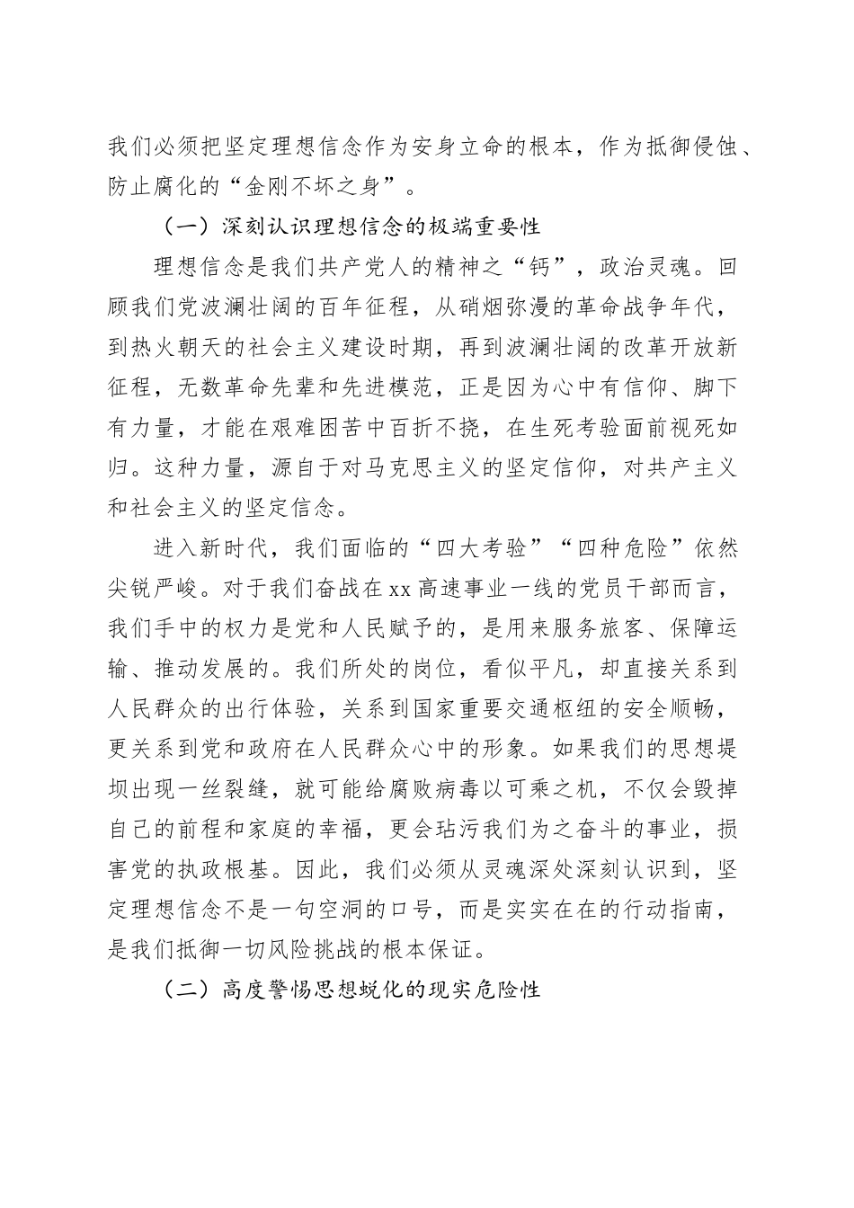 坚守廉洁底线弘扬清风正气——在XX西站党支部主题廉政党课上的讲话_第2页