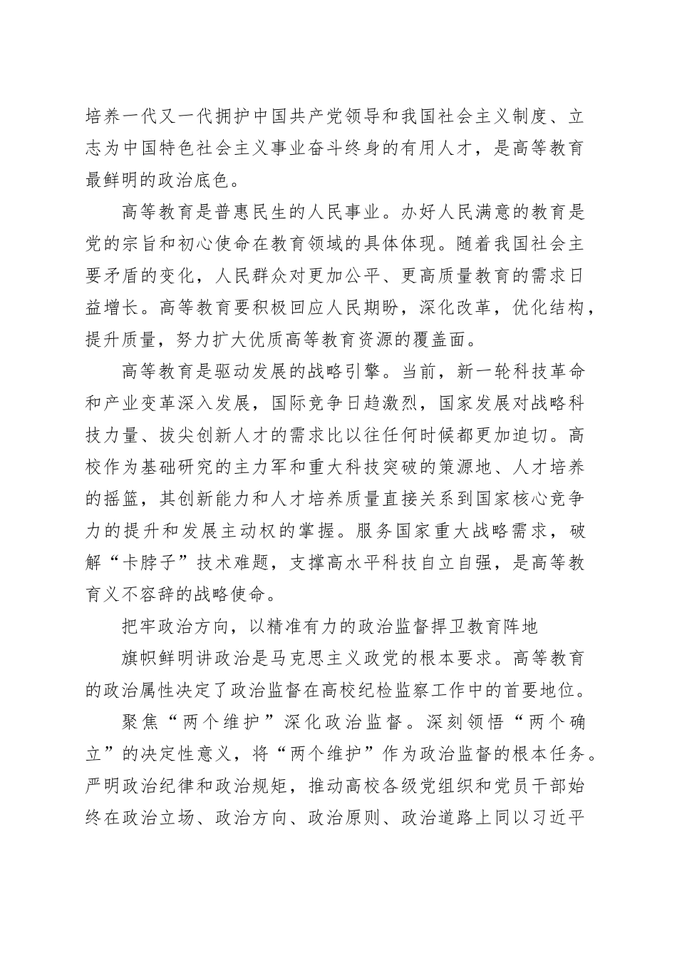 监督护航高等教育高质量发展_第2页