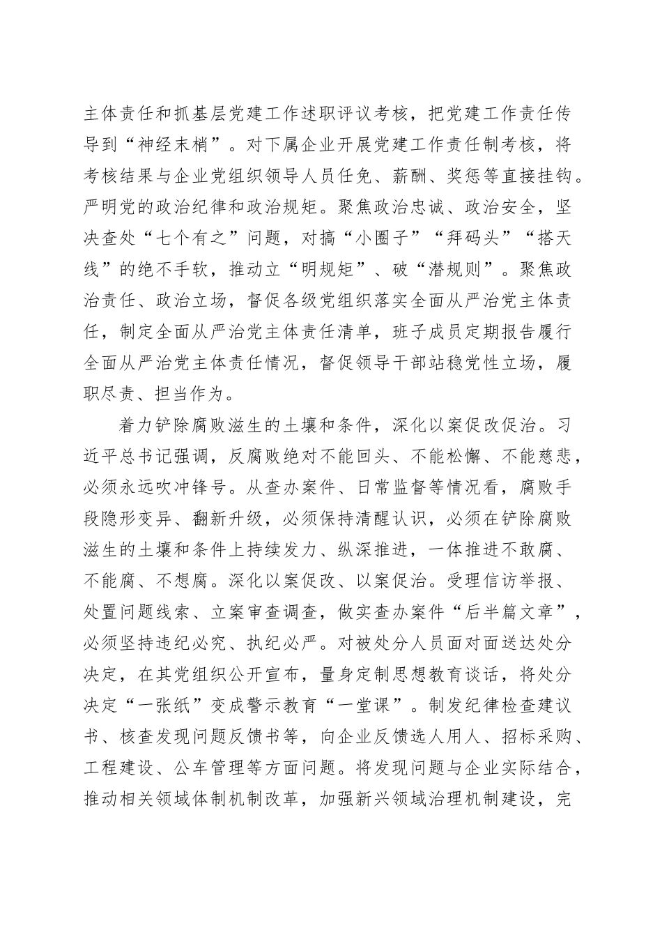 监督护航国企健康发展_第2页