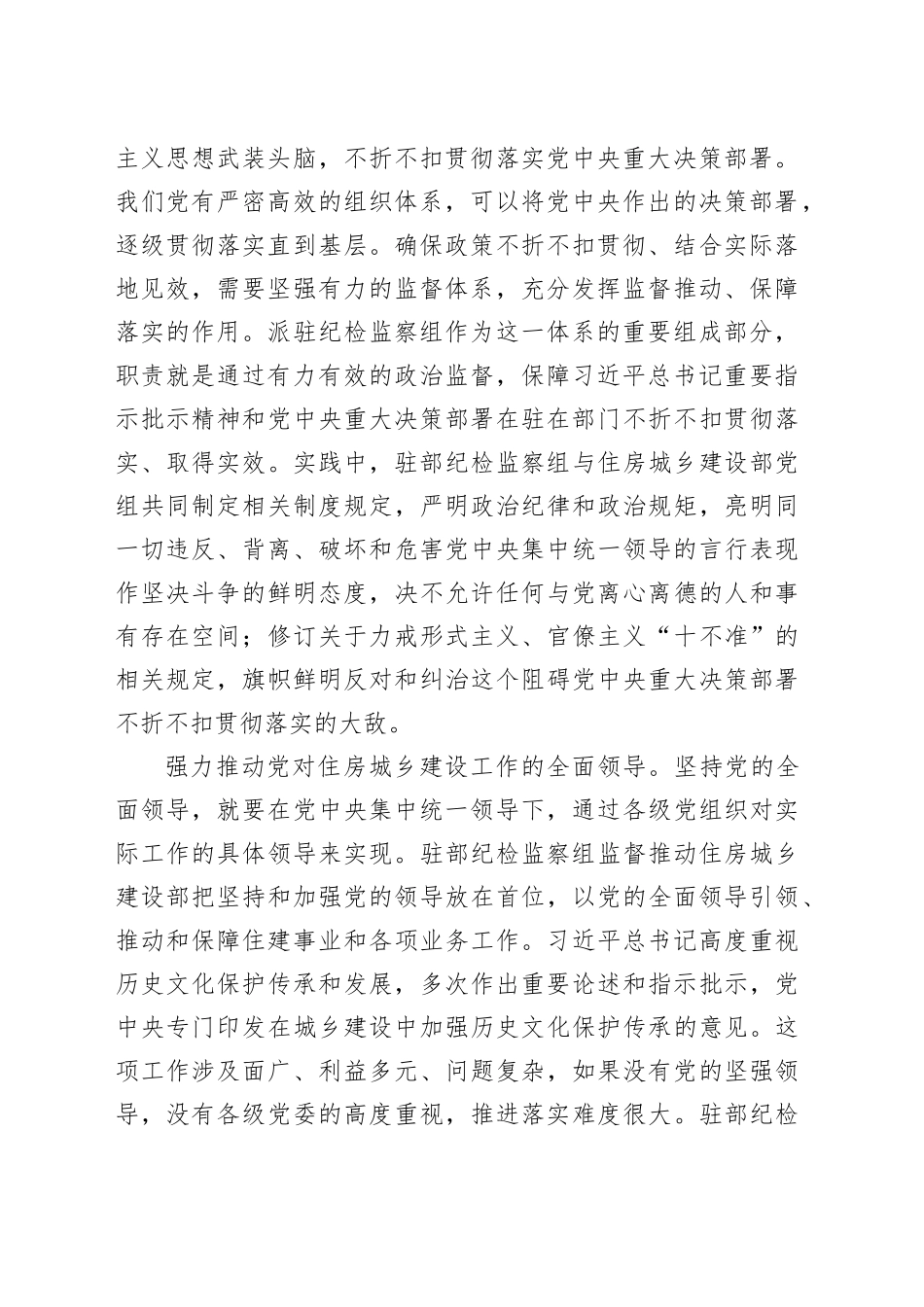 监督推动住房城乡建设事业高质量发展_第2页