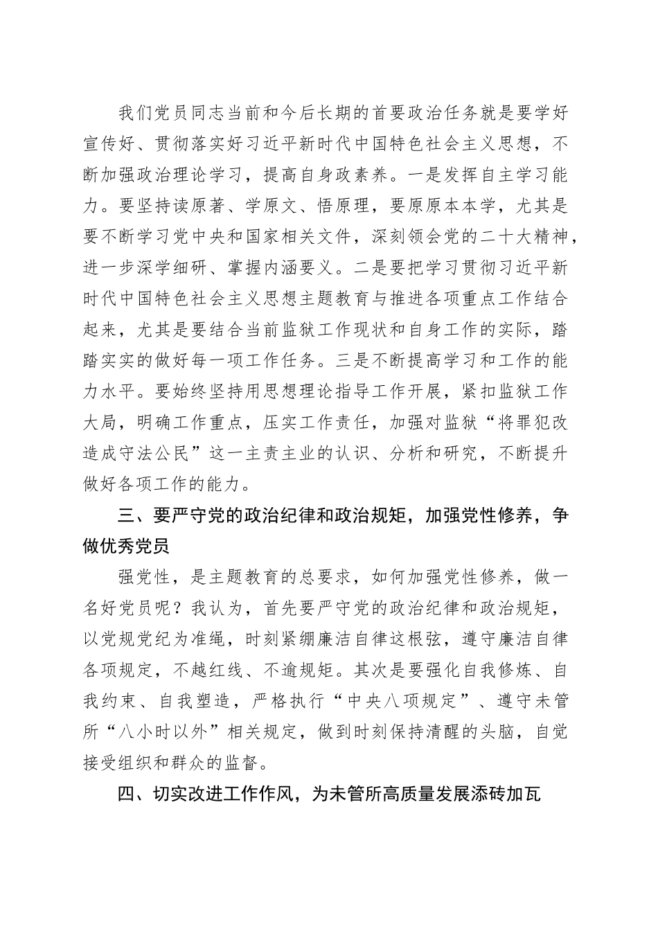 监狱警察主题教育学习研讨心得体会合集（3篇）_第2页