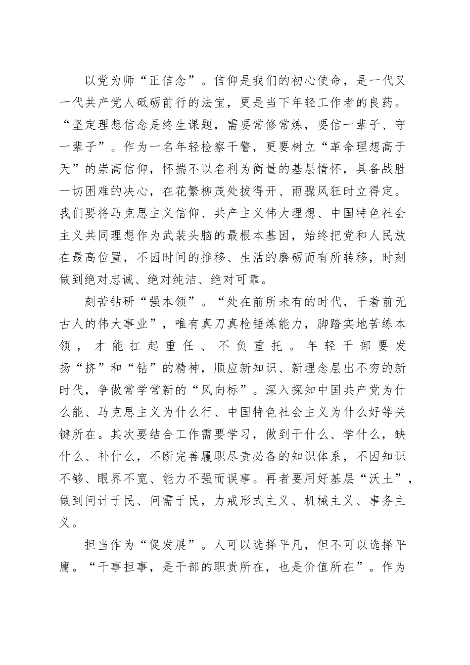 检察院演讲材料：以青春之名，书写检察担当_第2页