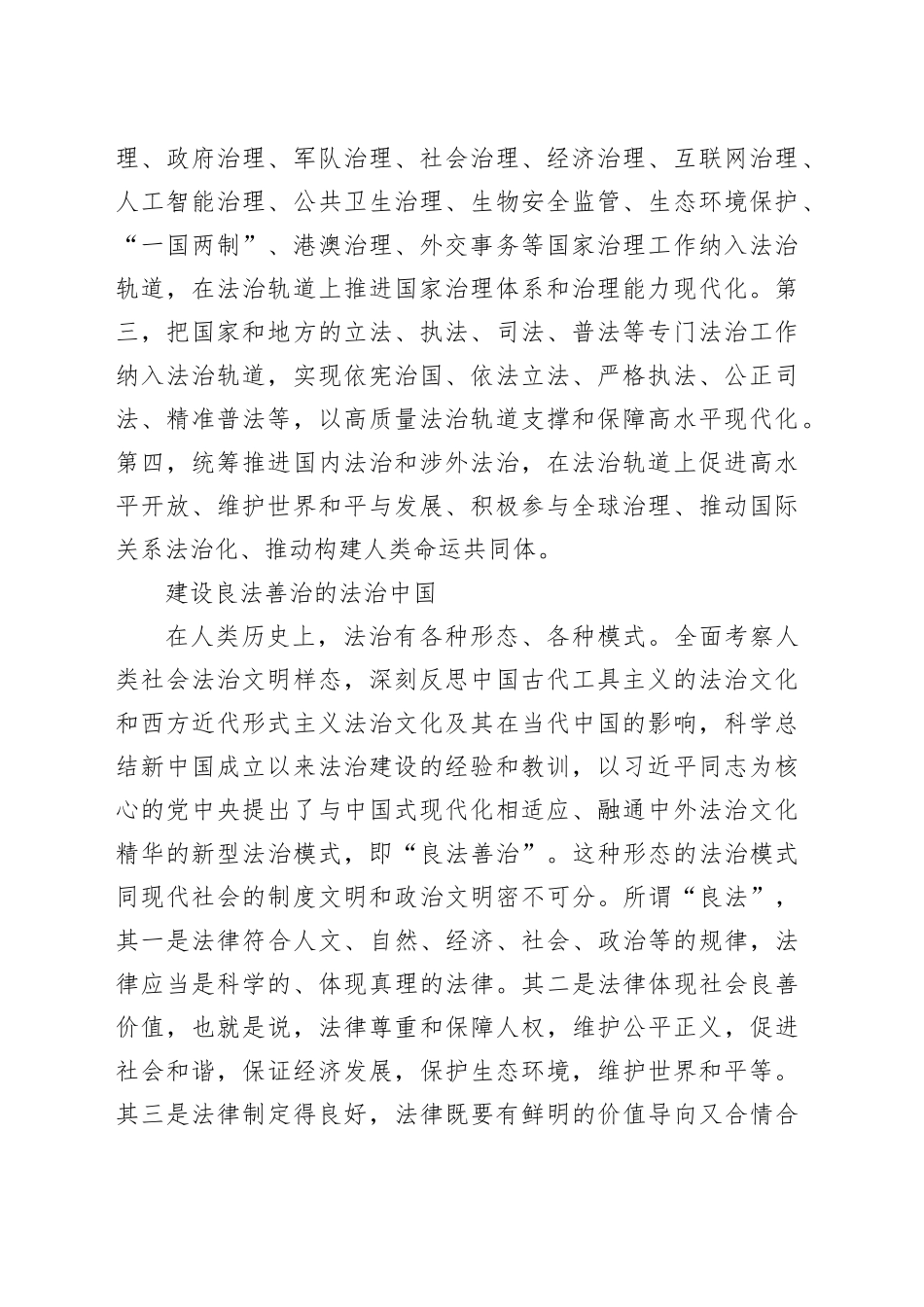 建设更高水平的法治中国_第2页