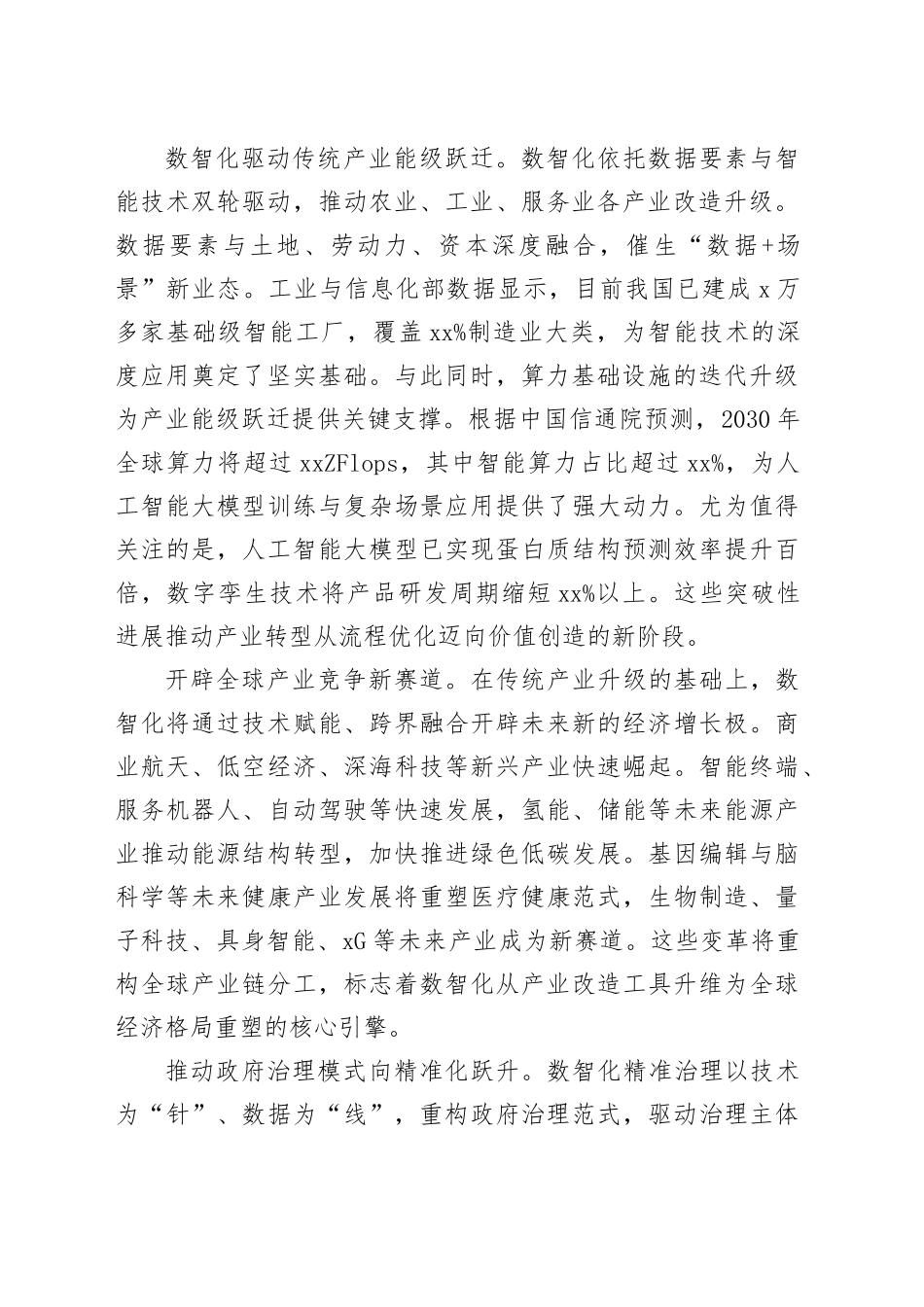 建设适应数智化变革的高水平社会信用体系_第2页