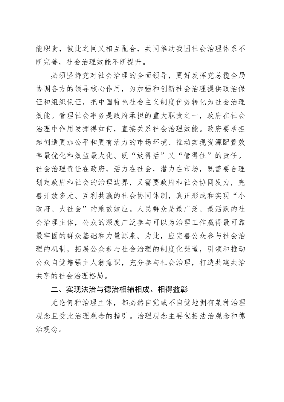 健全社会治理体系的四个维度_第2页